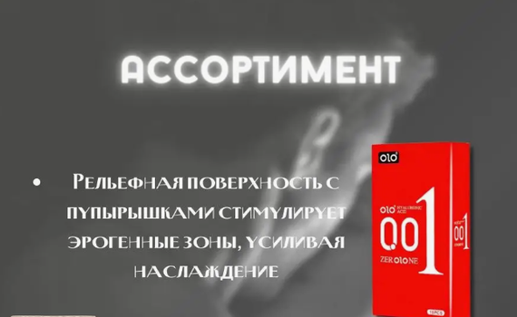 Презервативы OLO Zero One ультратонкие с гиалуроновой смазкой и возбуждающим эффектом ( упаковка 10 шт) | Зображення 2