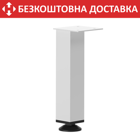 Ніжка регульована з металу H=200 mm Білий