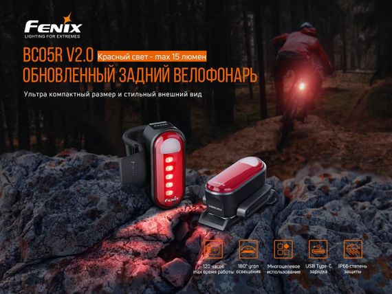 Велофара задня Fenix BC05R V2.0 | Зображення 5