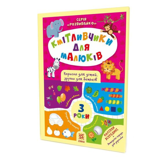 Обучающая книга Соображальчики для малышей 3 года 132789 | Зображення 7