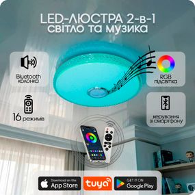 Люстра світлодіодна 517 Dlight RGB з пультом і  колонкою 80Вт Білий (02163)
