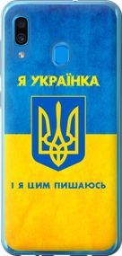 Чехол на Samsung Galaxy A20 2019 A205F Я украинка "1167u-1761-17620"