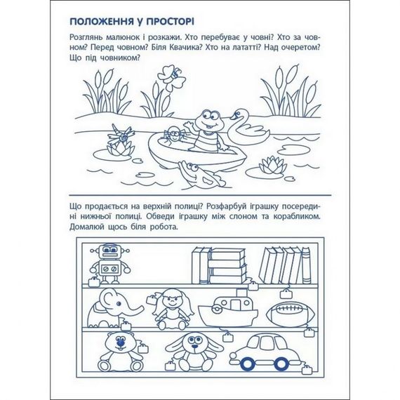 Ігрові вправи  "Перші кроки з математики. Рівень 1"АРТ 20301 укр, 4-6 років | Зображення 3