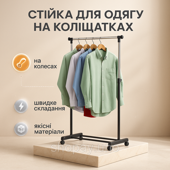 Вішалка для одягу Double-Pole 72-130х45х100-160см