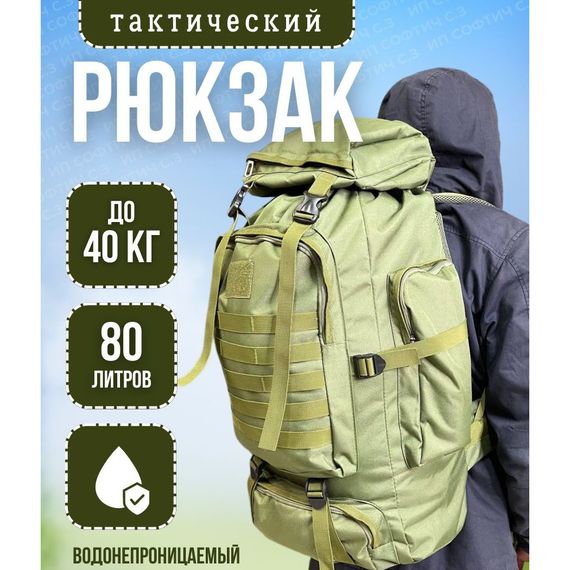 Армійський рюкзак для походу ЗСУ 70л, Рюкзак туристичний універсальний Штурмовий ЗСУ ZO-76 | Зображення 1
