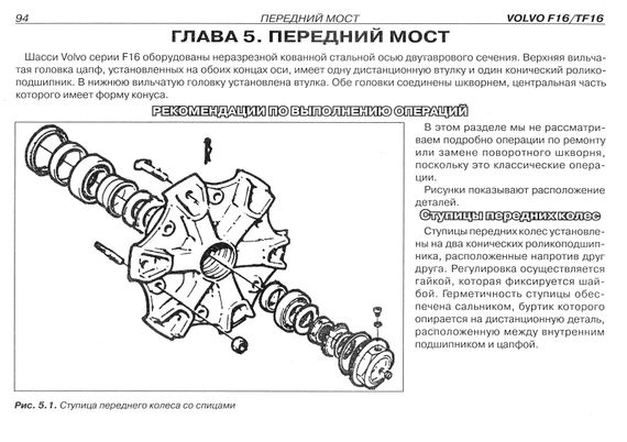 VOLVO F16 / TF16. Посібник з ремонту. Книга | Зображення 3