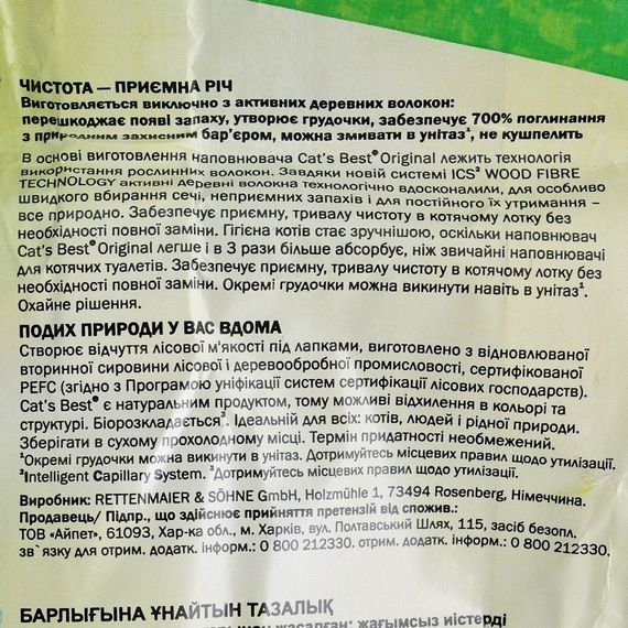 Наповнювач Cat’s Best для котячого туалету Original деревний 5 л / 2,1 кг | Зображення 5