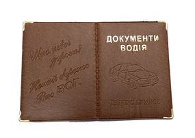 Обкладинка шкірозамінник на документи водія 00556, тиснення золотом Світло-коричневий