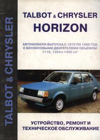Talbot / Chrysler Horizon. Посібник з ремонту та техобслуговування. Книга