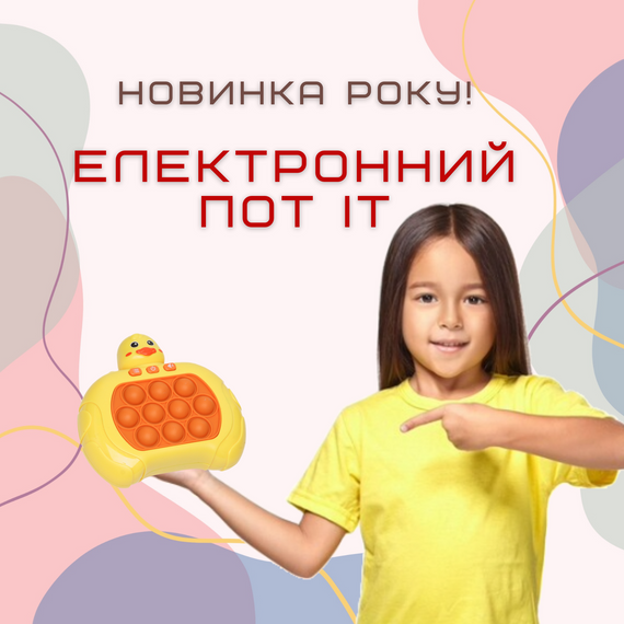 Электронный Pop It Pro Антистресс Детская Интерактивная Развивающая Игрушка 4 Режима + Подсветка Портативный Поп Ит Утенок | Зображення 1