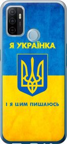 Чехол на Oppo A53 Я украинка "1167u-568-17620"