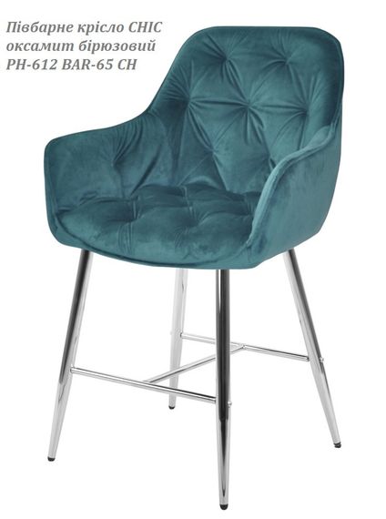 М'яке напівбарне крісло на хромованих металевих ніжках Chic BAR 65-ML (CH), оббивка Оксамит Бірюзовий PH-612