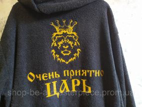 Халат мужской махровый черный c вышивкой Очень приятно Царь подарок мужу папе парню куму мужчине