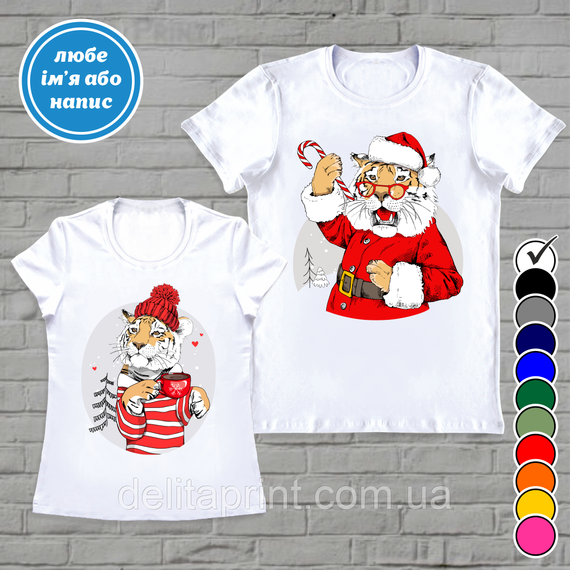 Футболки парні новорічні Фемілі Лук "Тигри 2022" Family Look | Зображення 1