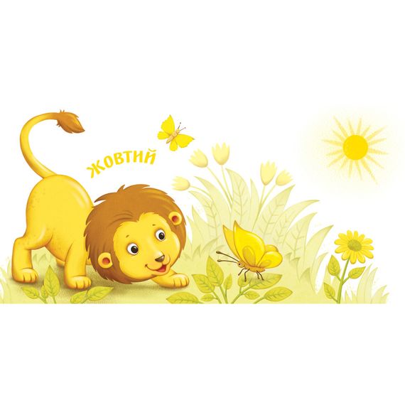 Картонна книжечка Розумний малюк Кольори 1630003, 16 сторінок | Зображення 2