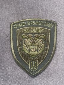 Шеврон 54 ОМБР Привиди буремного сходу (олива)