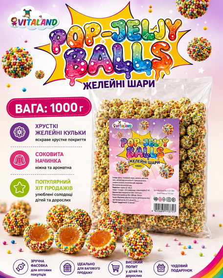 Желейні цукерки кульки Vitaland Pop-Jelly Balls, 1 кг