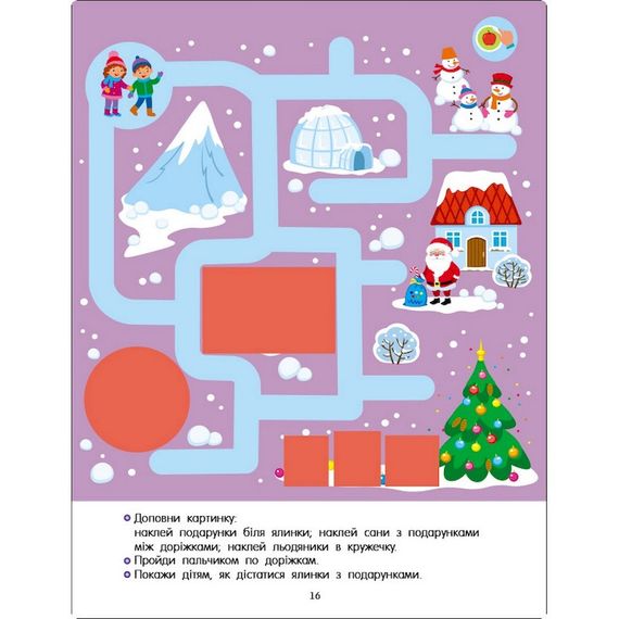 Развивающая тетрадь "Теперь я знаю Пальчиковые дорожки" 15221 с наклейками | Зображення 4