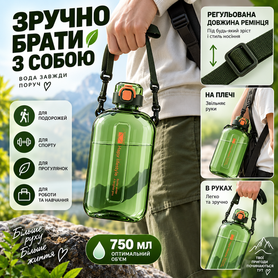 Спортивная бутылка для воды SPORT 750 мл с ремешком - многоразовая BPA-free пластиковая бутылка с герметичной крышкой, зеленая | Зображення 2