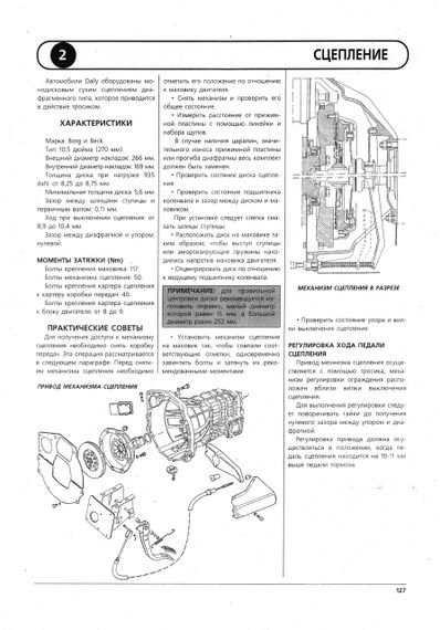 Iveco Daily / Turbo Daily / New Daily. Посібник з ремонту. | Зображення 3
