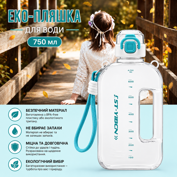 Спортивная бутылка ST-YIBEN (750 мл) - Эко-пластик BPA-free, Белая с бирюзовыми акцентами | Зображення 6