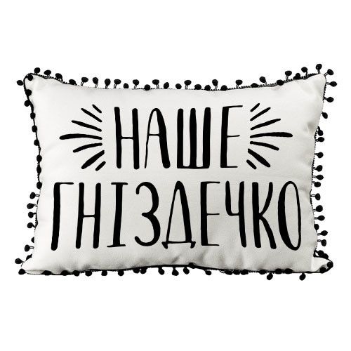 Подушка из мешковины с помпонами Наше гніздечко 45x32 см (43PHBP_URB002)