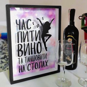 Копилка для винных пробок Час пити вино та танцювати на столах (VIN_20A011)
