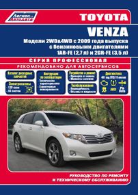 Toyota Venza. Посібник з ремонту й експлуатації. Книга