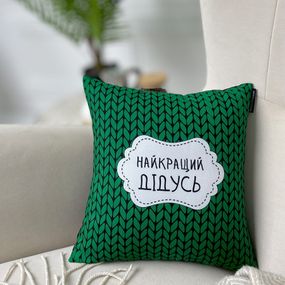 Подушка габардинова з принтом Найкращий дідусь 30x30 (3P_MAN025)