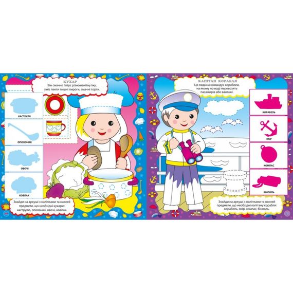 Дитяча книга Розвивалочка "Важливі професії" 1581002, 48 наліпок | Зображення 1