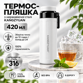 Термос-пляшка KANGZYUAN 420 мл (0,42 л), вакуумна, з нержавіючої сталі 316, із ситечком та ручкою, біла