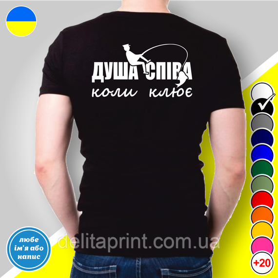 Футболка з принтом для рибалок "Душа співа коли клює" | Зображення 1