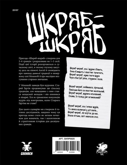Настольная ролевая игра Зов Ктулху. Сценарий Шкряб-шкряб | Зображення 3