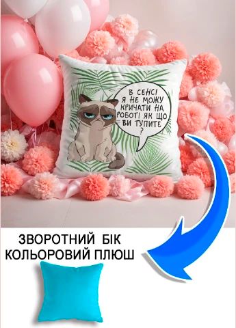 Подушка плюшева Мерч Крафт Дизайн з принтом не можу кричати на роботі блакитний плюш квадратна 33х33 см