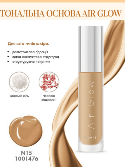 Тональная основа с воздушным сиянием Farmasi Air Glow N15 28 г