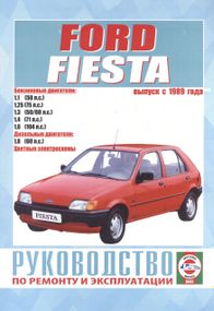 Ford Fiesta. Руководство по ремонту и эксплуатации. Книга