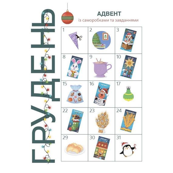 Адвент с поделками и заданиями 4-6 лет АДВ009, 15 шаблонов | Зображення 6