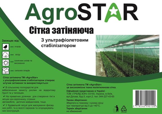 Сітка затіняюча &quot;AgroStar&quot;з UV(3*10) 45%затінення,