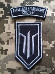 Шеврон Батальйон Безпілотних Систем