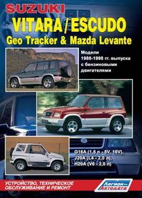 Suzuki Vitara / Escudo / Geo Tracker / Mazda Levante. Посібник з ремонту.