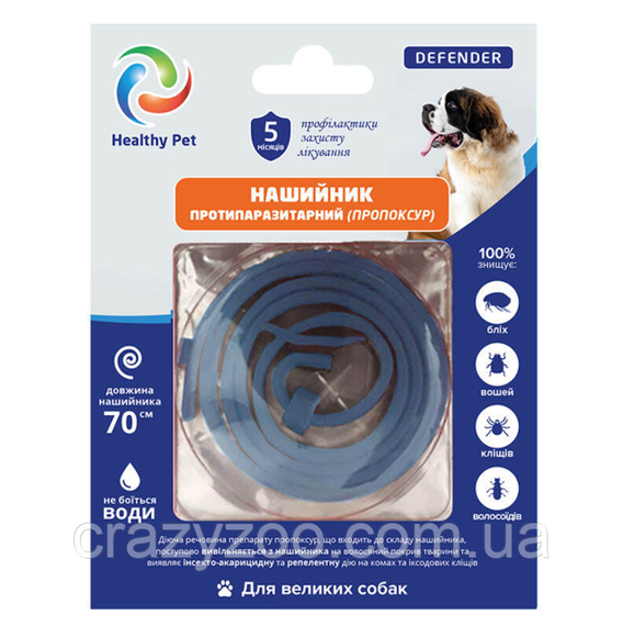 Протипаразитарний нашийник для собак Healthy Pet Defender синій 70 см 203105