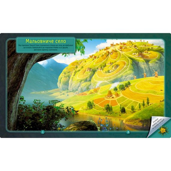 Книжка з наліпками "Неймовірні пригоди Мавки" 1026006 кольорові ілюстрації | Зображення 2