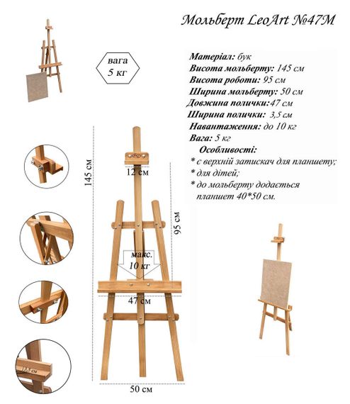 Дитячий мольберт №47М, підлоговий, буковий + планшет 40*50 см, LeoArt | Зображення 2