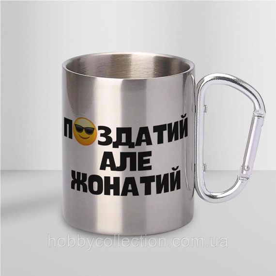 Кружка металева з карабіном "П#здатий" 300 мл Срібляста | Зображення 1