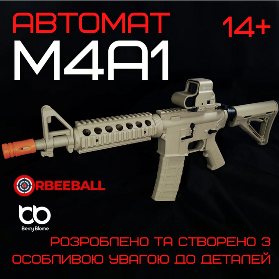 Гель Бластер на Орбізах Електричний Автомат M4A1 Преміум Якості Зброя Орбіган з Акумулятором + Коліматор BB M4 CQB Койот | Зображення 1