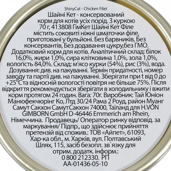 Корм вологий GimCat Shiny Cat Filet для котів з куркою та рисом 70 г | Зображення 3