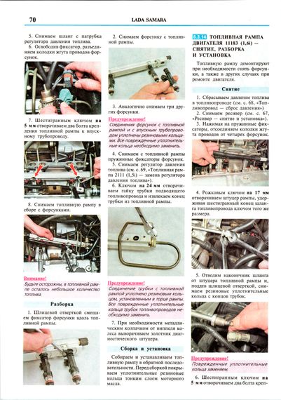 Lada 113, 114 Samara. Посібник з ремонту й експлуатації. Книга | Зображення 7