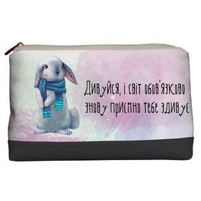 Косметичка дорожня жіноча Lovely Дивуйся, і світ обов'язково знову приємно тебе здивує 26x15x8 см