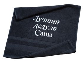 Полотенце с именной вышивкой махровое лицевое 50*90 черный дедушке Саша 00268