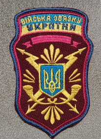 Шеврон Війська зв'язку України на липучці (цветной)